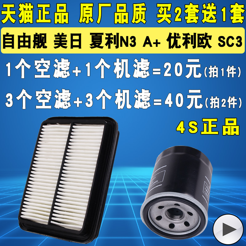 适配吉利自由舰美日SC3机油滤芯