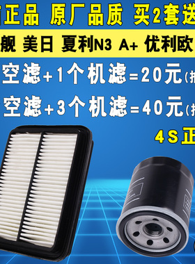 适配吉利自由舰美日夏利N3 A+优利欧英伦SC3机油滤芯空气滤清器格