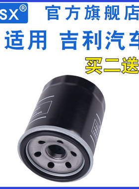 适配吉利远景 S1 X1 X3 X6帝豪GS GL帝豪S L博瑞GX7 EC8机油滤芯