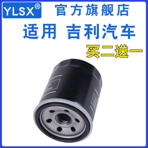 适配吉利汽车机油滤芯