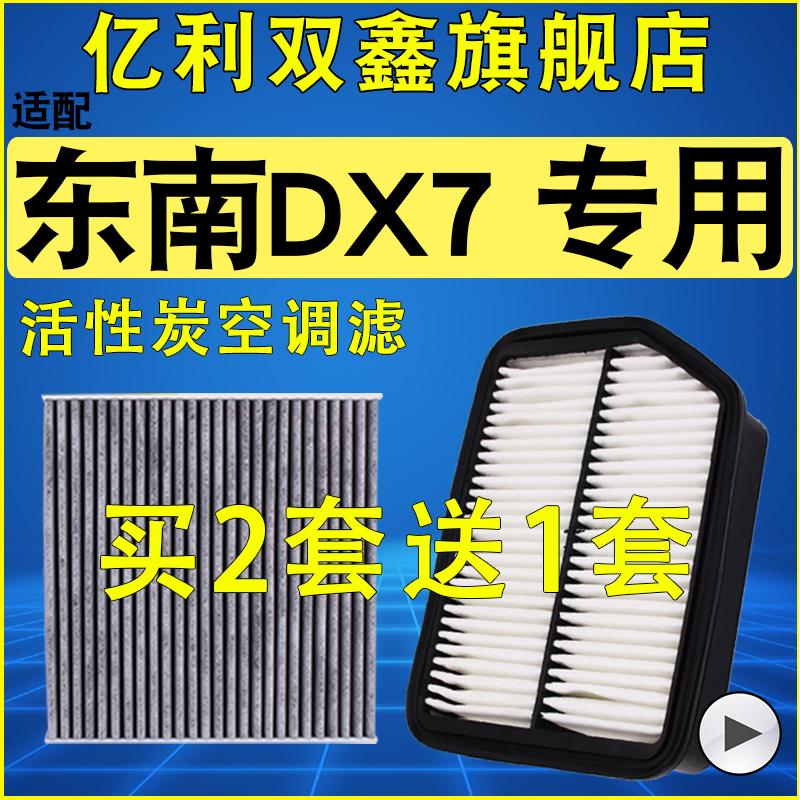 【东南DX7】空气滤空调滤机滤