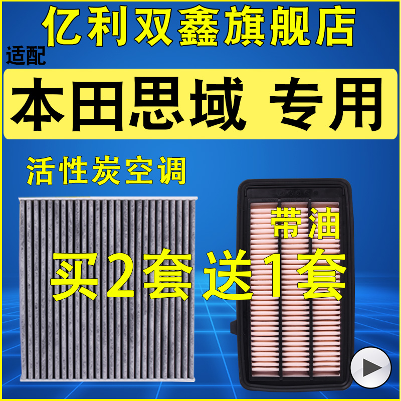 适配本田八九十代11代 思域 空气滤芯空滤空调滤清器原装升级机滤