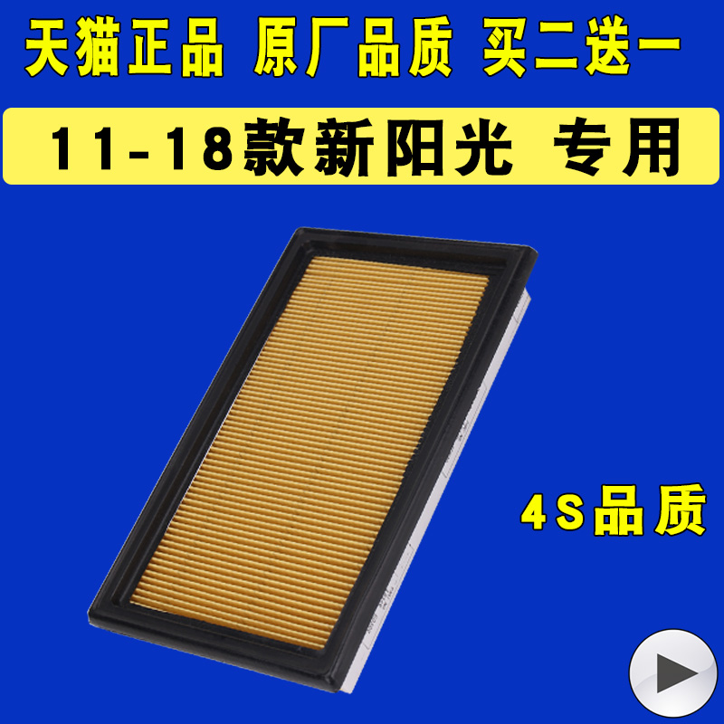 适配日产阳光空气滤芯空滤