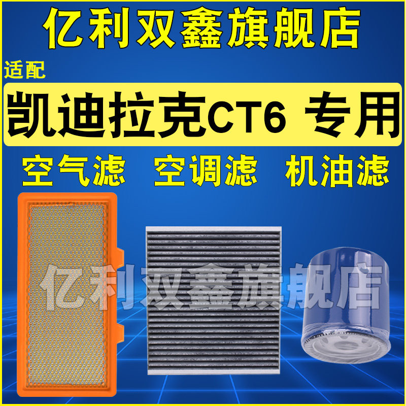 适配凯迪拉克CT6空气滤空调机滤