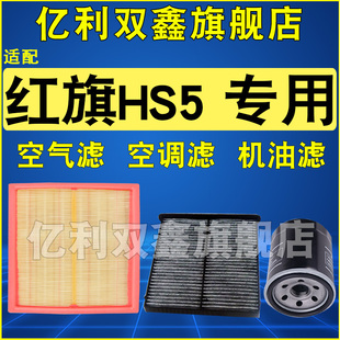 24款 2.0T 适配一汽红旗HS5空气滤芯空调机油滤清器格三滤19