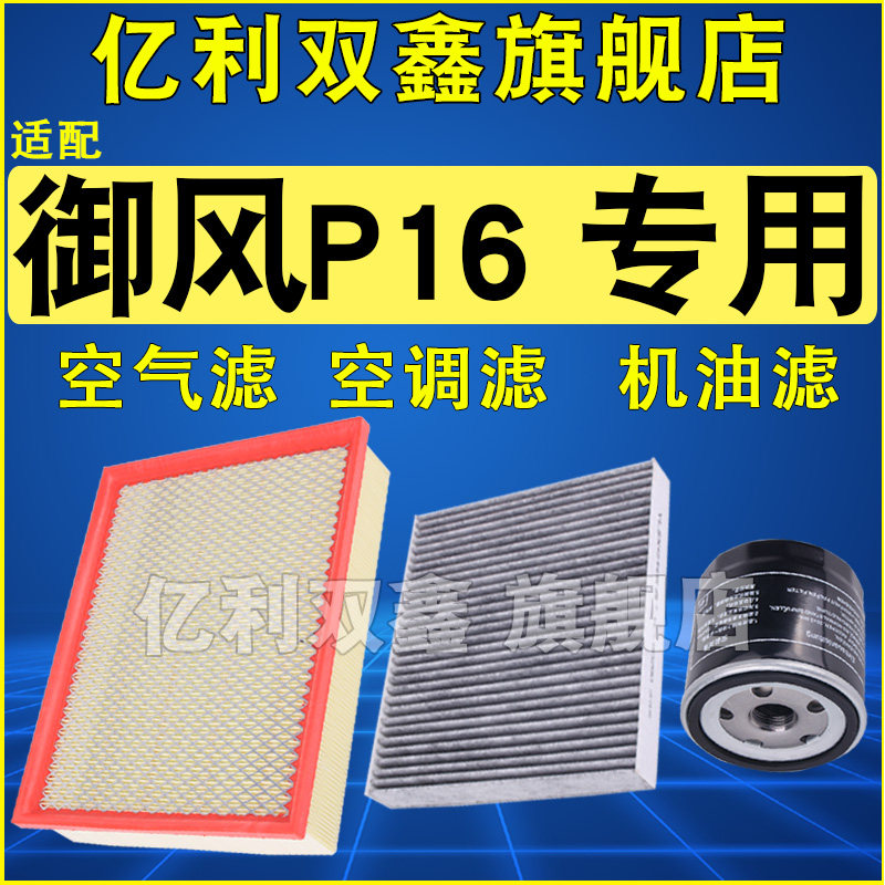 适配御风P16专用滤芯滤清器