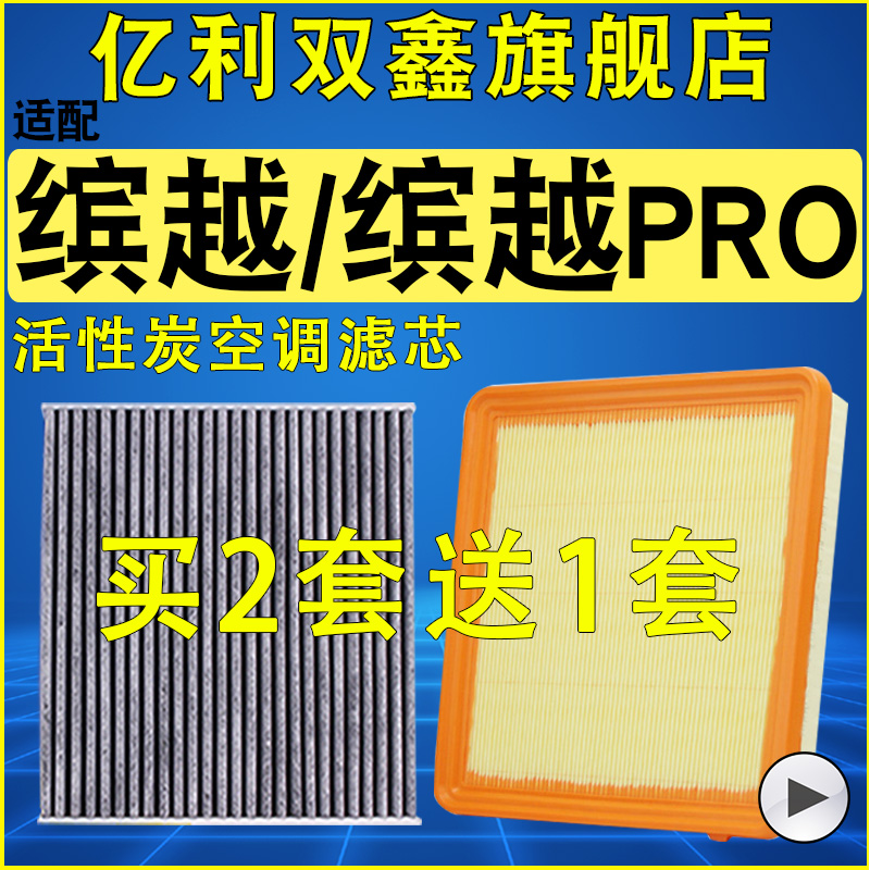 适配吉利缤越空气滤空调滤机滤