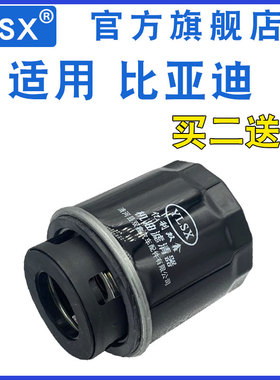适配比亚迪G5 G6汉S6唐S7秦PRO宋DM海豹PLUS MAX速锐机油滤芯1.5T