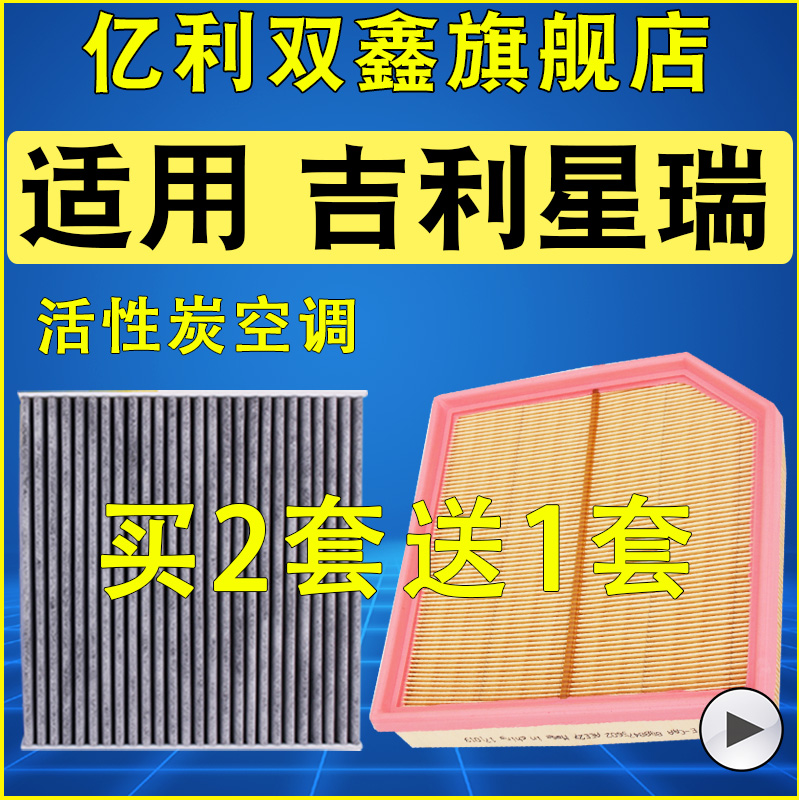 【吉利星瑞原装】空气滤芯空调滤