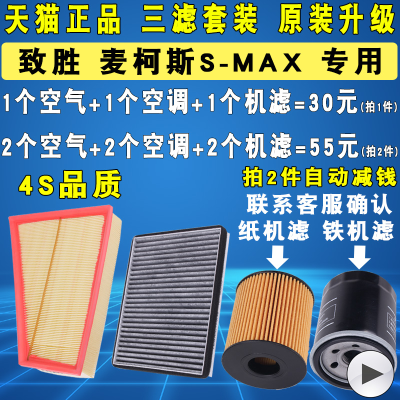 适配福特麦柯斯蒙迪欧致胜滤芯