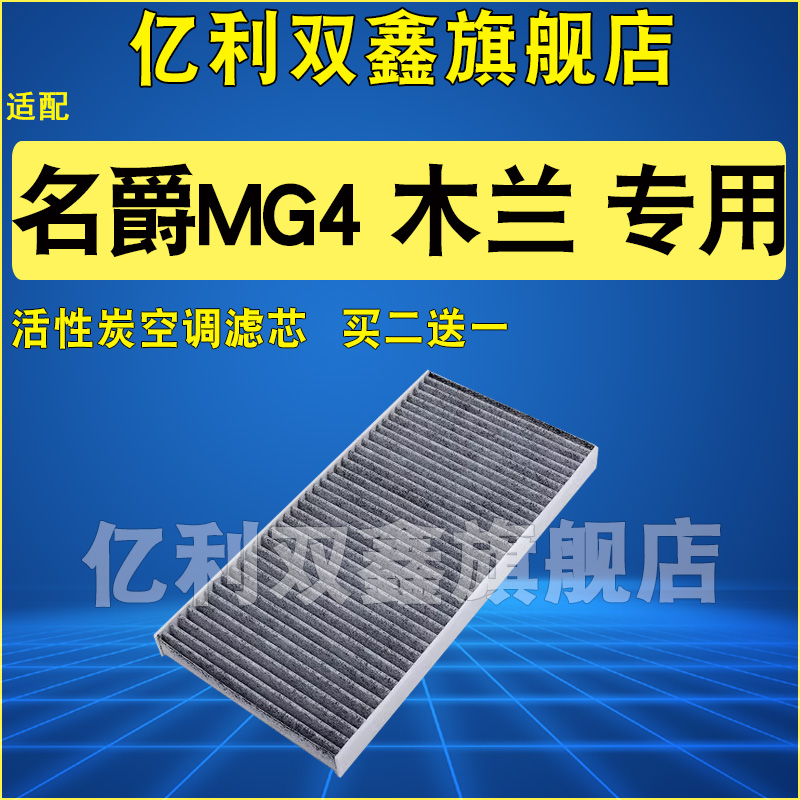 适配名爵GM4木兰空调滤芯空滤