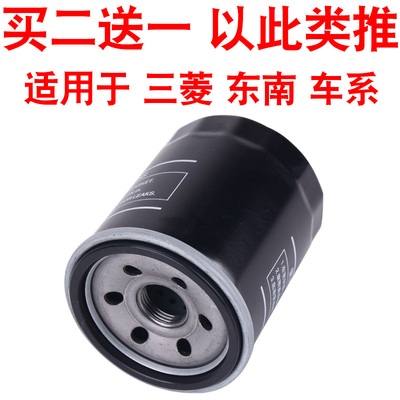 适配三菱翼神欧蓝德蓝瑟劲炫东南DX3 DX7 V3菱悦V5菱智V6机油滤芯