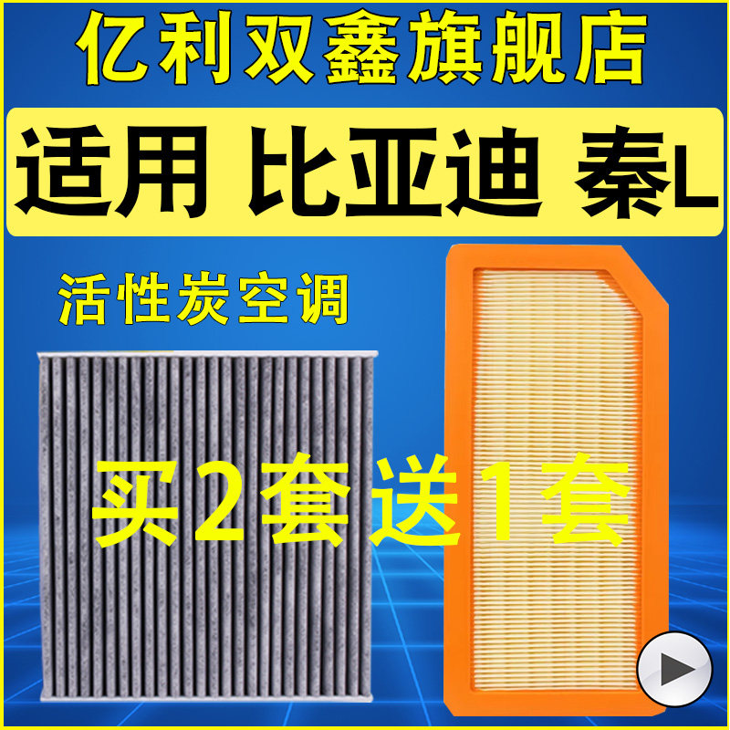 适配 比亚迪秦L dmi EV 活性炭 空调滤芯 空气滤清器24 25 26款