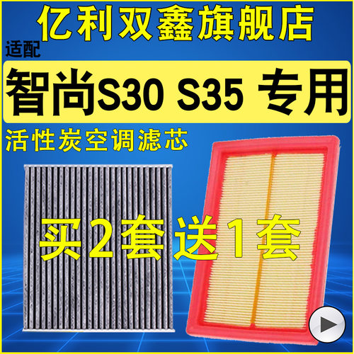 【金杯智尚S30S35】空气空调滤
