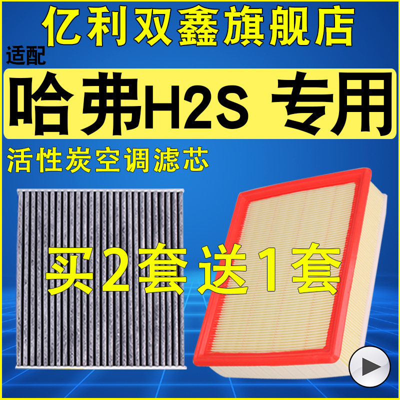 【哈弗H2S】空气滤芯空调滤清器