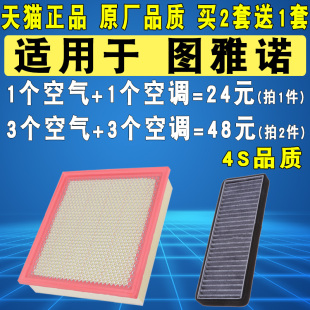 图雅诺e 图雅诺s 空气滤芯空调滤芯滤清器格原厂 图雅诺 适配福田