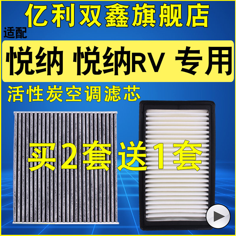 【悦纳悦纳RV】空气滤芯空调滤