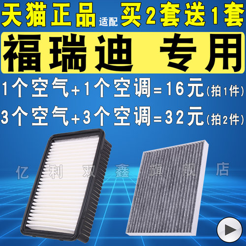 福瑞迪空气滤芯空调滤专用