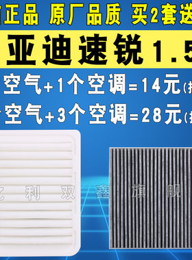 适配比亚迪速锐空气滤芯空调滤芯
