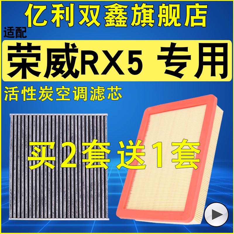 【荣威RX5】空气滤芯空调滤清器
