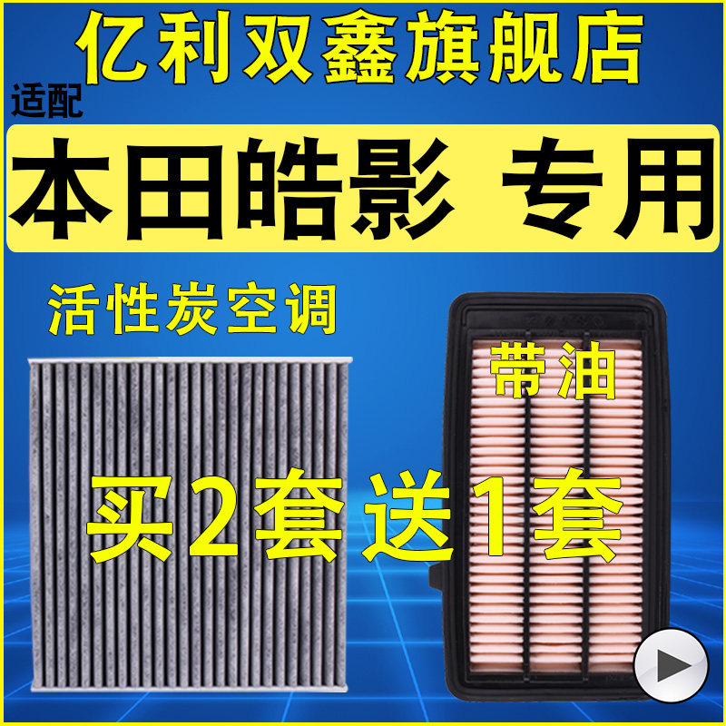 适配本田 皓影 1.5T 2.0L混动 空气滤芯空调格滤清器原装升级机滤