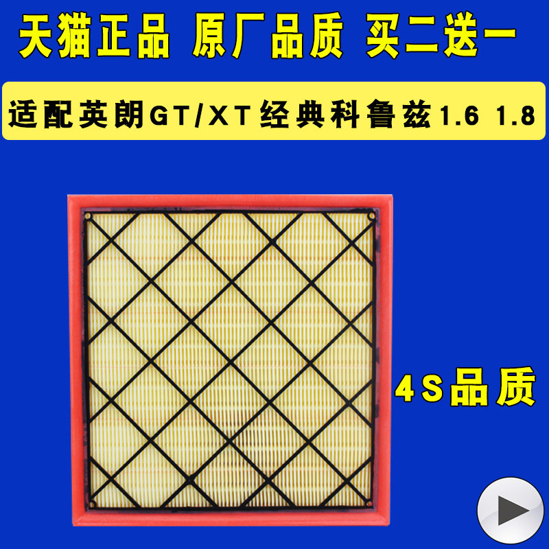 适配别克英朗科鲁兹xtt经典空滤