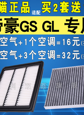 适配吉利帝豪GS GL 1.3 1.4T 1.5T 1.8空气滤芯空调滤清器17-22款