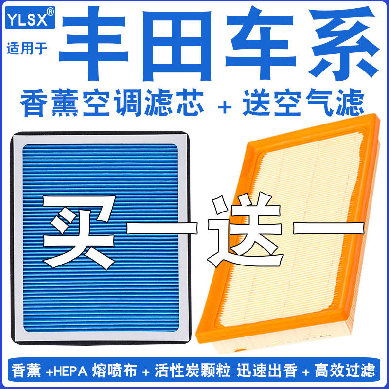 适配丰田卡罗拉凯美瑞雷凌汉兰达RAV4荣放威驰香薰空调滤芯空滤