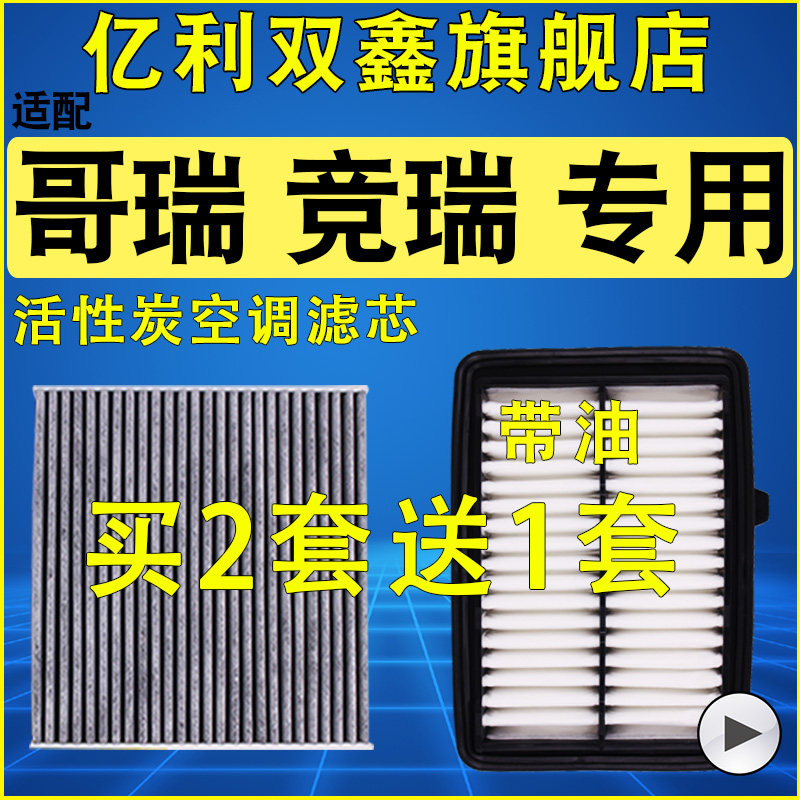 适配本田哥瑞 竞瑞1.5 16 17款 空滤 空气滤芯空调滤清器原装升级