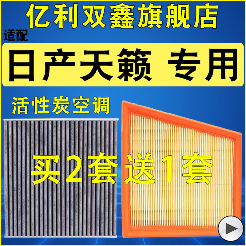 日产天籁空气滤空调滤芯19-26款