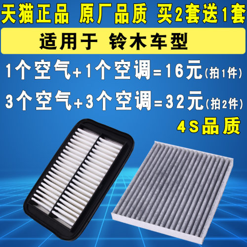 适配长安铃木空气滤芯空调滤芯