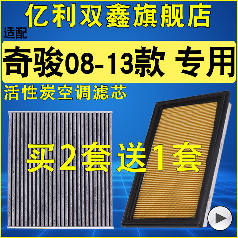 适配日产尼桑老款奇骏08-12款2.0 2.5进口空气滤芯空调滤清器机滤