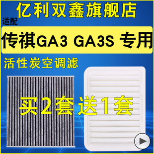 升级滤 1.3T原装 适配广汽传祺GA3S视界 GA3空气滤芯空调滤清器1.6