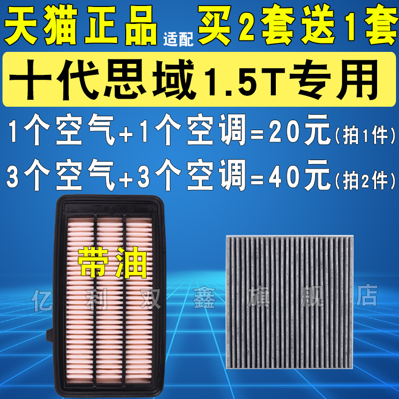 适配本田十代思域空气滤芯空滤空调滤清器格1.5T 16 19 20 21