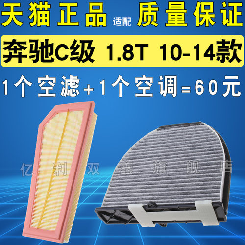 奔驰C级1.8T空气滤芯空调滤芯