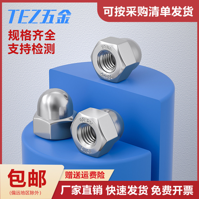 304/316L不锈钢盖型螺母美制螺帽盖形球形装饰螺丝帽201细牙螺母