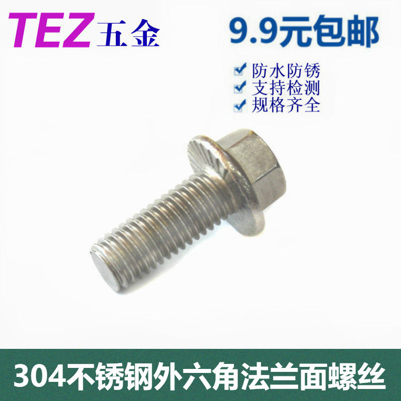 M5M6系列304加大不锈钢六角头法兰面螺丝钉M5/M6*10/40GB5789|ruв категории оборудование/инструменты, лента, гвоздь - от Buy2taobao.com для оказания профессиональной услуги покупки агента Taobao