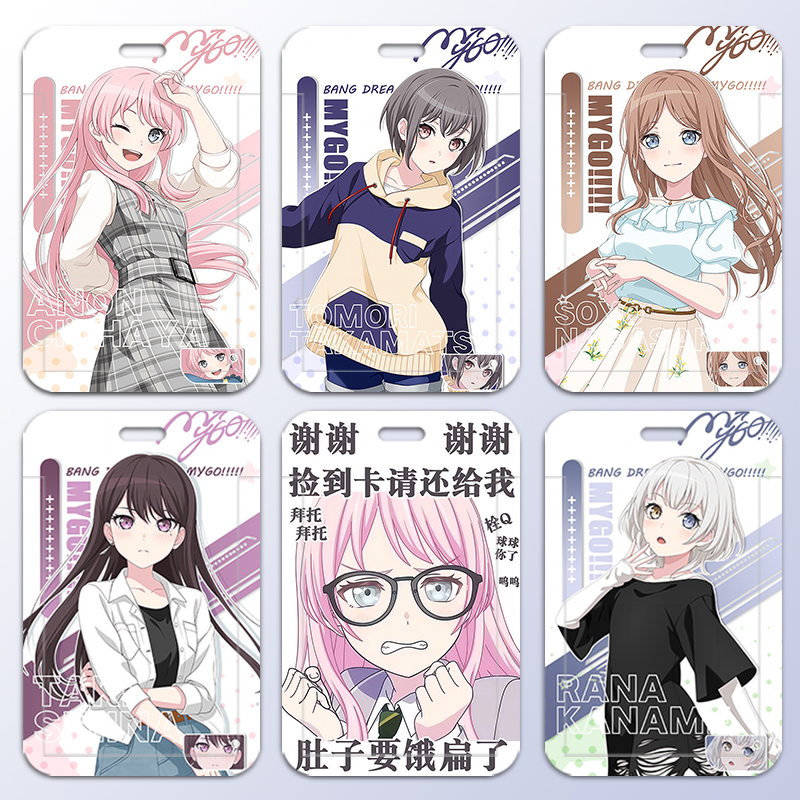 Mygo学生公交滑盖丰川祥子卡套