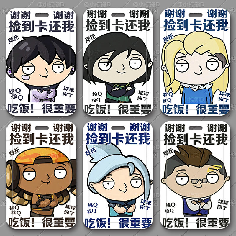 无畏契约卡通滑盖卡套饭卡门禁