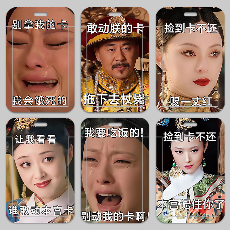 甄嬛传搞怪沙雕滑盖卡套校园卡学生饭卡门禁公交卡钥匙扣保护套