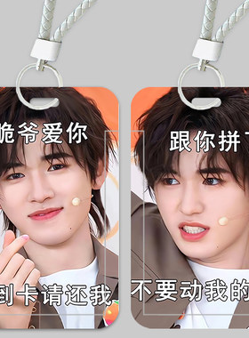 宋亚轩卡套校园卡学生饭卡门禁卡接送钥匙扣时代少年团周边保护套