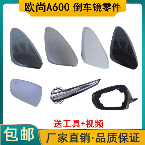 适配倒车镜反光镜外壳