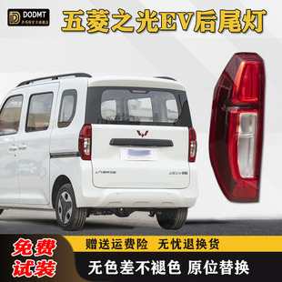 适配25款五菱之光EV后尾灯总成之光EV新能源左右尾灯罩后刹车灯壳