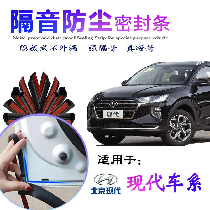现代汽车密封条ix35全新胜达途胜ix25瑞奕专用车门隔音密封胶条