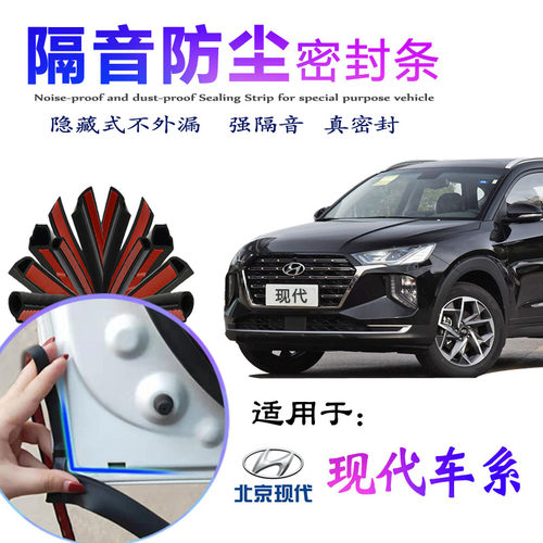 现代汽车密封条ix35全新胜达途胜ix25瑞奕专用车门隔音密封胶条
