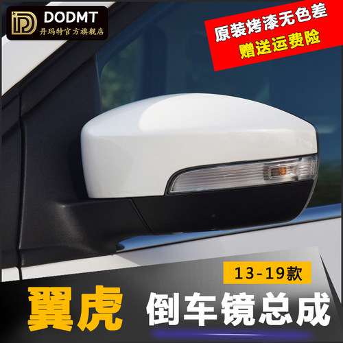 福特翼虎后视镜总成急速发货