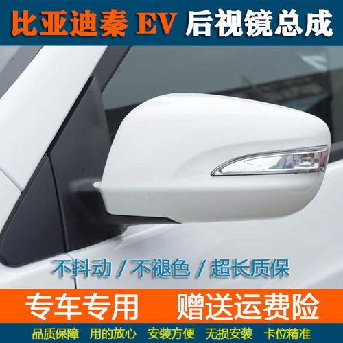 适配比亚迪秦EV后视镜总成新能源秦100/300左右倒车镜带漆反光镜