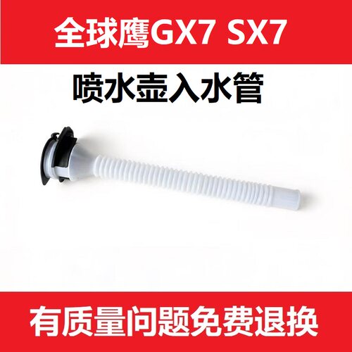 适配吉利喷水壶盖加水管