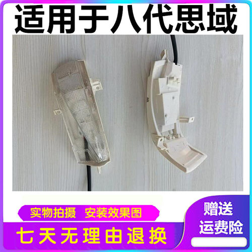 适用于八代思域后视镜总成06 07 08 09 转向灯款思铭倒车镜 反光