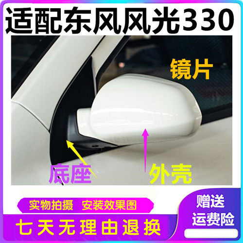 适配东风风光后视镜总成